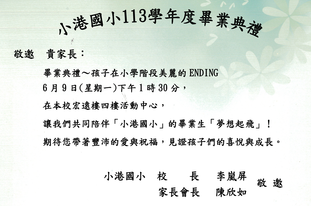 113畢業典禮邀請