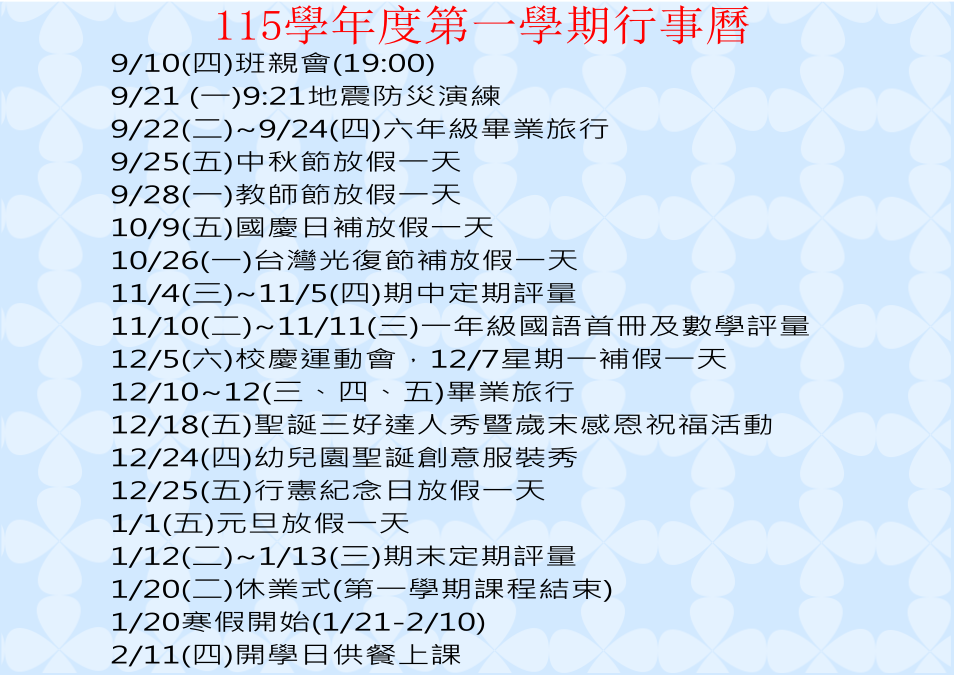115學年上學期行事曆 