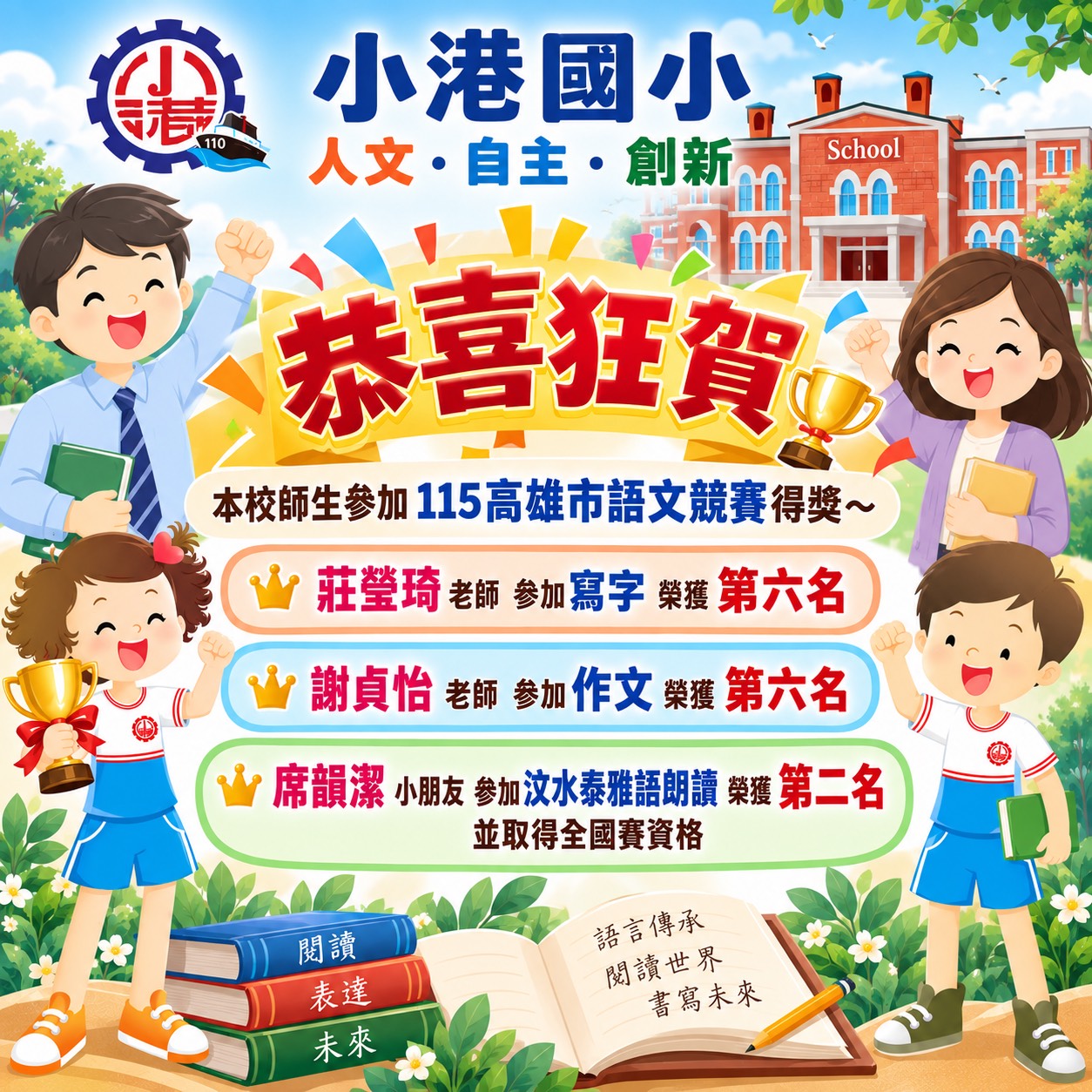 115語文競賽得獎公告