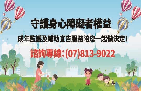 守護身障專線海報