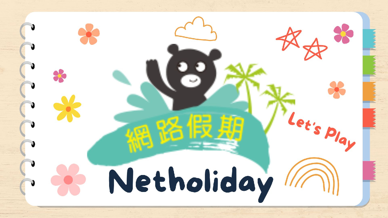 高雄市網路假期